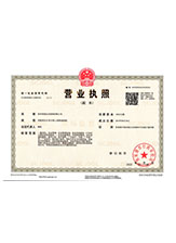 新野营业执照副本